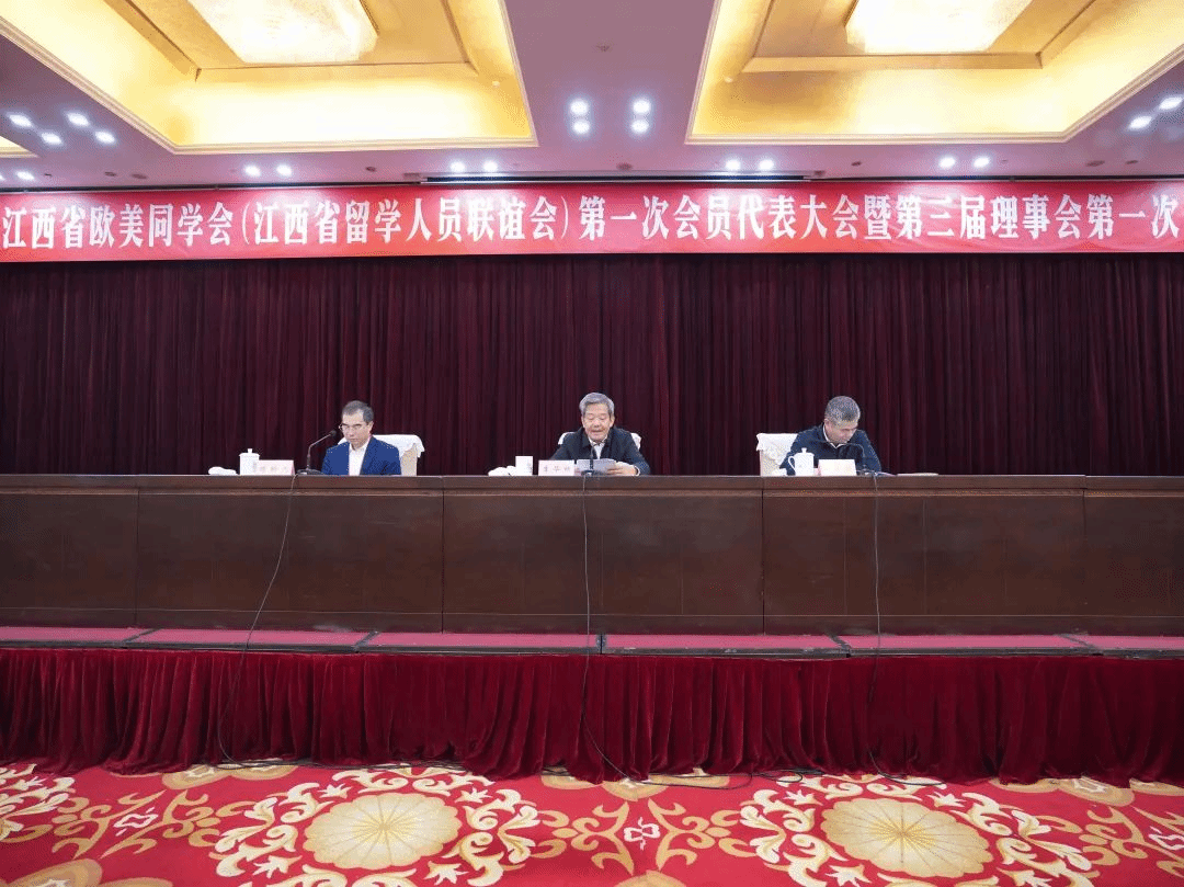 我院院长、市欧美同学会会长陈虹参加江西省欧美同学会第一次会员代表大会